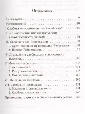 Бегство от свободы с доставкой по Минску от 70 рублей бесплатно!